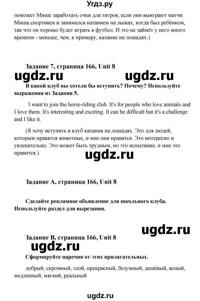 ГДЗ (Решебник №1) по английскому языку 7 класс (Счастливый английский) К.И. Кауфман / учебника / 166(продолжение 4)