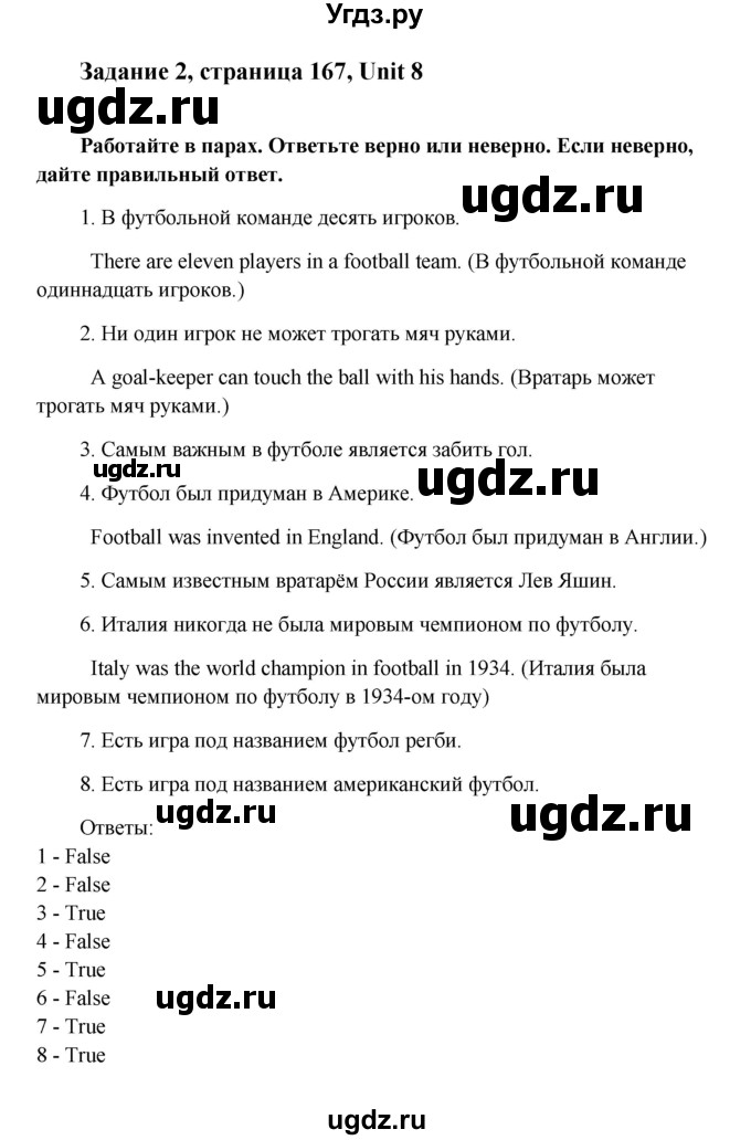 ГДЗ (Решебник №1) по английскому языку 7 класс (Счастливый английский) К.И. Кауфман / учебника / 167(продолжение 2)