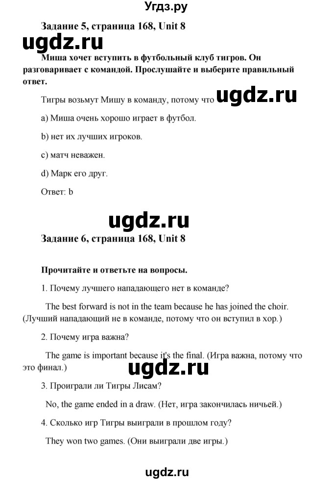 ГДЗ (Решебник №1) по английскому языку 7 класс (Счастливый английский) К.И. Кауфман / учебника / 168(продолжение 2)