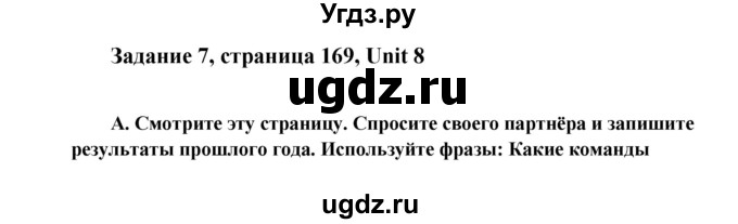 ГДЗ (Решебник №1) по английскому языку 7 класс (Счастливый английский) К.И. Кауфман / учебника / 169