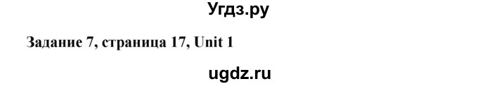 ГДЗ (Решебник №1) по английскому языку 7 класс (Счастливый английский) К.И. Кауфман / учебника / 17