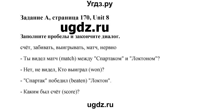 ГДЗ (Решебник №1) по английскому языку 7 класс (Счастливый английский) К.И. Кауфман / учебника / 170