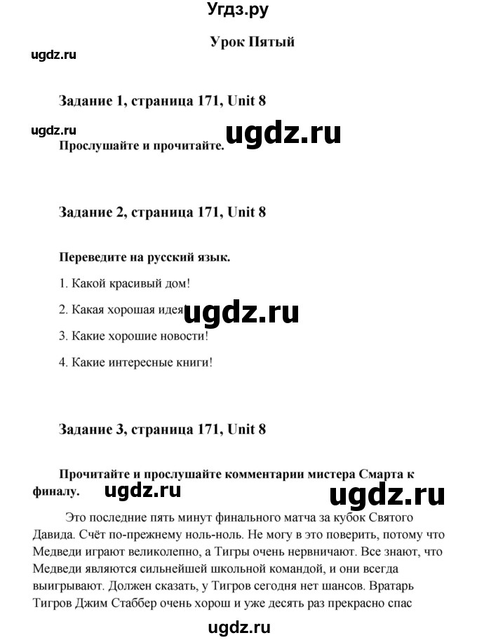 ГДЗ (Решебник №1) по английскому языку 7 класс (Счастливый английский) К.И. Кауфман / учебника / 171