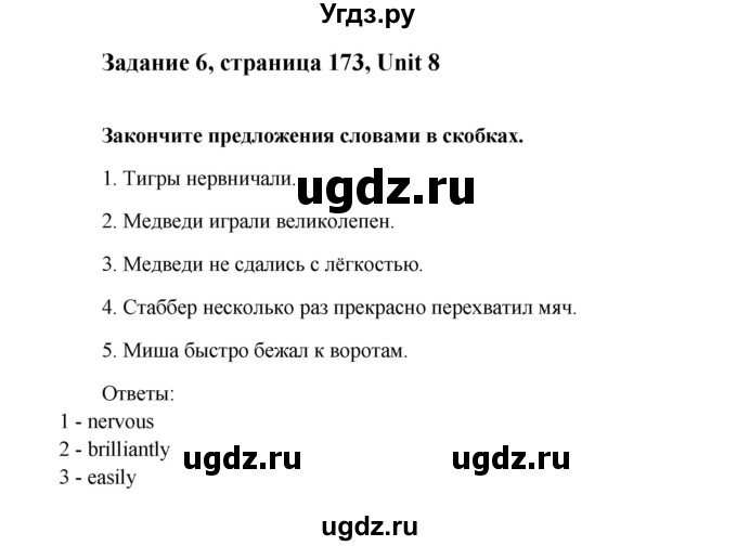 ГДЗ (Решебник №1) по английскому языку 7 класс (Счастливый английский) К.И. Кауфман / учебника / 173