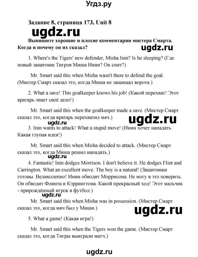 ГДЗ (Решебник №1) по английскому языку 7 класс (Счастливый английский) К.И. Кауфман / учебника / 173(продолжение 3)