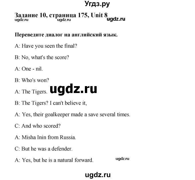 ГДЗ (Решебник №1) по английскому языку 7 класс (Счастливый английский) К.И. Кауфман / учебника / 175