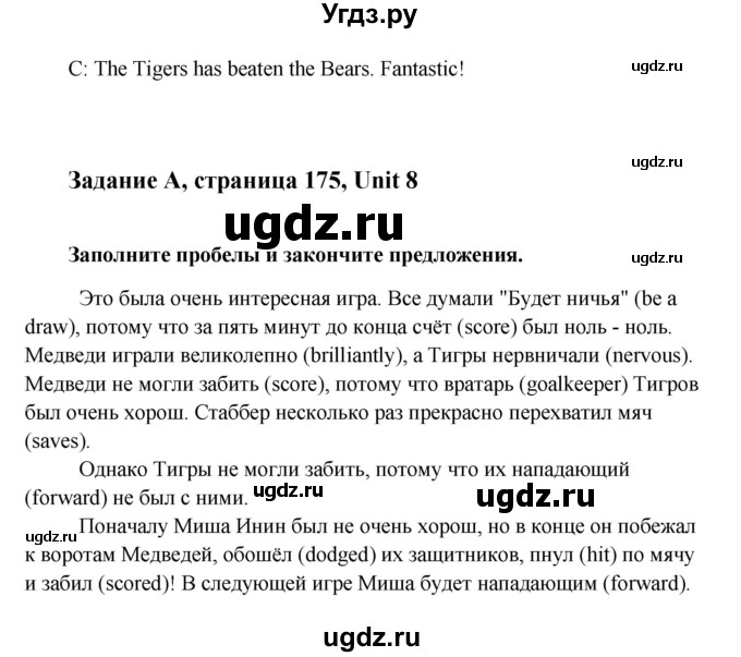 ГДЗ (Решебник №1) по английскому языку 7 класс (Счастливый английский) К.И. Кауфман / учебника / 175(продолжение 2)