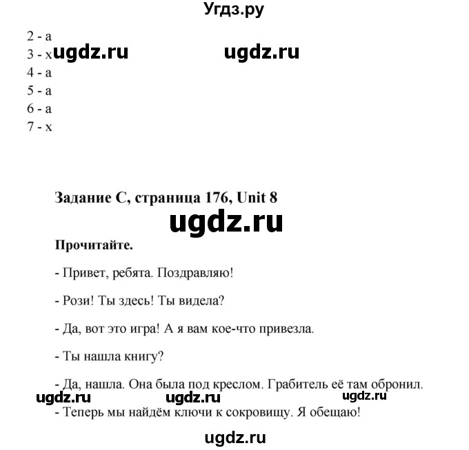 ГДЗ (Решебник №1) по английскому языку 7 класс (Счастливый английский) К.И. Кауфман / учебника / 176(продолжение 2)