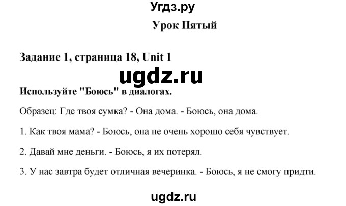 ГДЗ (Решебник №1) по английскому языку 7 класс (Счастливый английский) К.И. Кауфман / учебника / 18