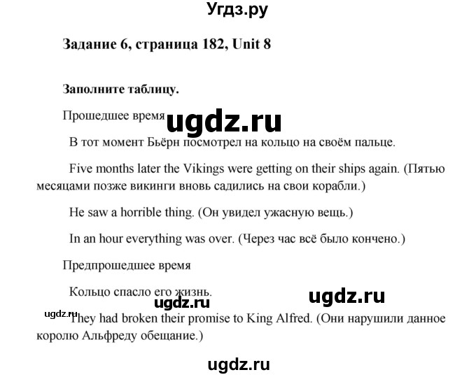 ГДЗ (Решебник №1) по английскому языку 7 класс (Счастливый английский) К.И. Кауфман / учебника / 182