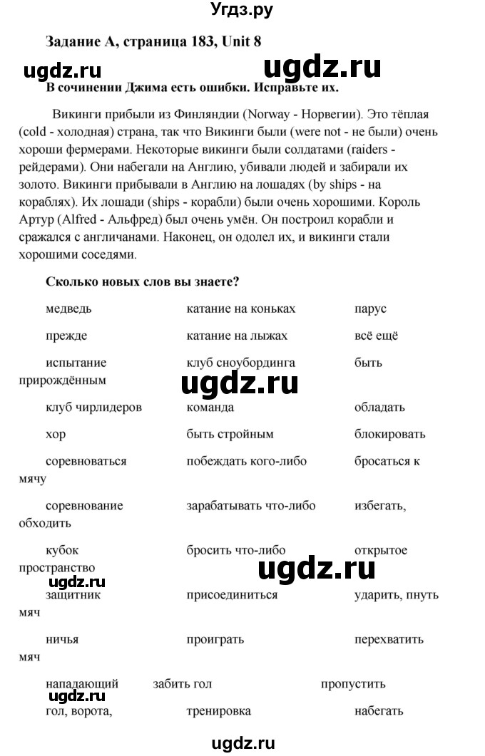 ГДЗ (Решебник №1) по английскому языку 7 класс (Счастливый английский) К.И. Кауфман / учебника / 183(продолжение 2)