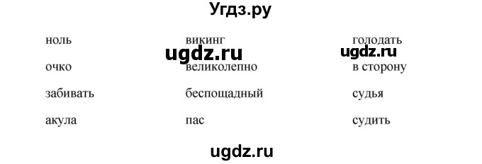 ГДЗ (Решебник №1) по английскому языку 7 класс (Счастливый английский) К.И. Кауфман / учебника / 183(продолжение 3)