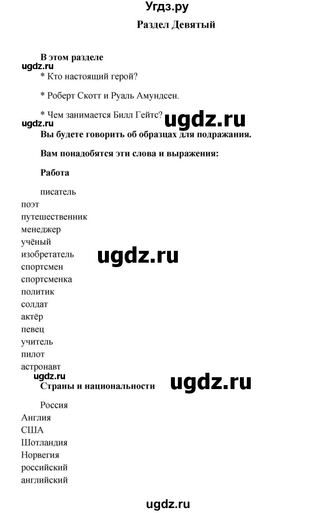 ГДЗ (Решебник №1) по английскому языку 7 класс (Счастливый английский) К.И. Кауфман / учебника / 184-185