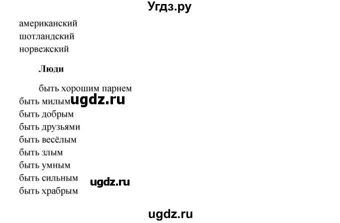 ГДЗ (Решебник №1) по английскому языку 7 класс (Счастливый английский) К.И. Кауфман / учебника / 184-185(продолжение 2)