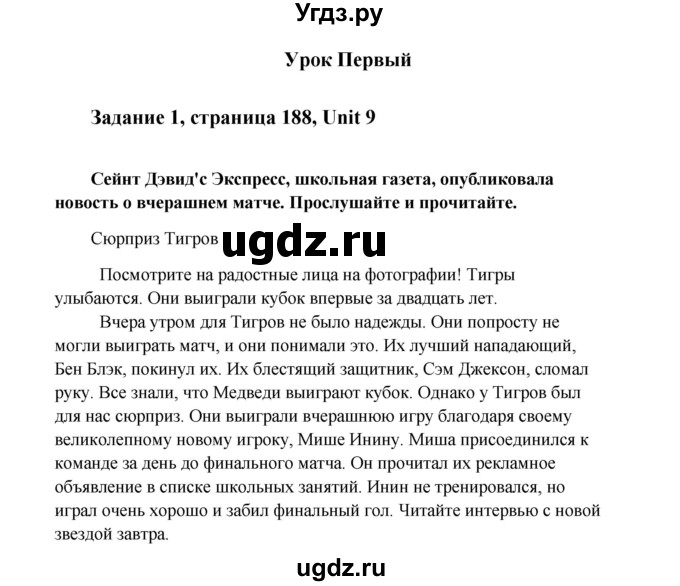 ГДЗ (Решебник №1) по английскому языку 7 класс (Счастливый английский) К.И. Кауфман / учебника / 188