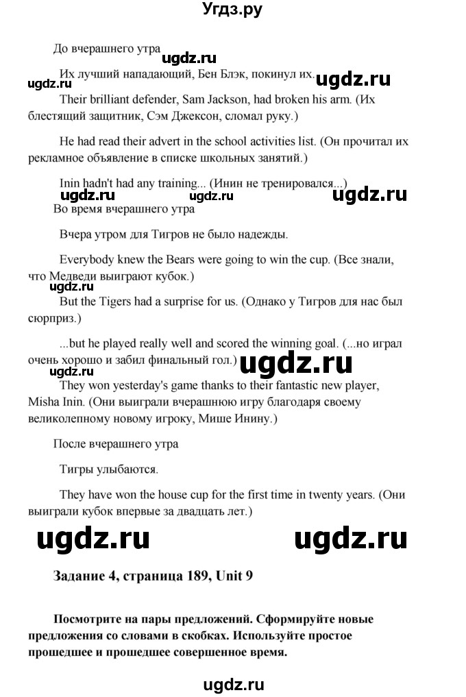 ГДЗ (Решебник №1) по английскому языку 7 класс (Счастливый английский) К.И. Кауфман / учебника / 189-190(продолжение 2)