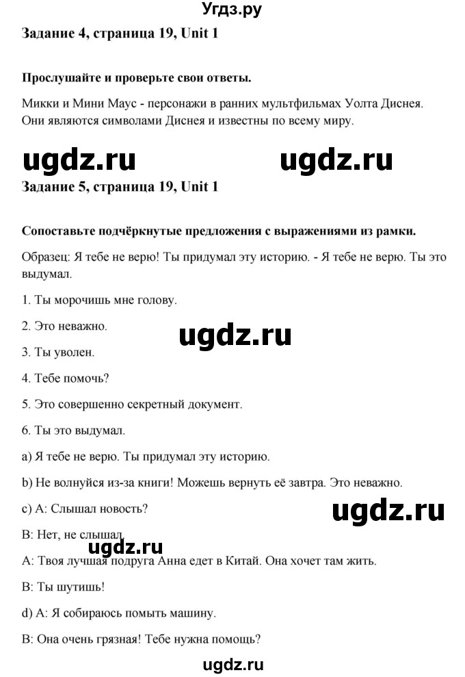 ГДЗ (Решебник №1) по английскому языку 7 класс (Счастливый английский) К.И. Кауфман / учебника / 19