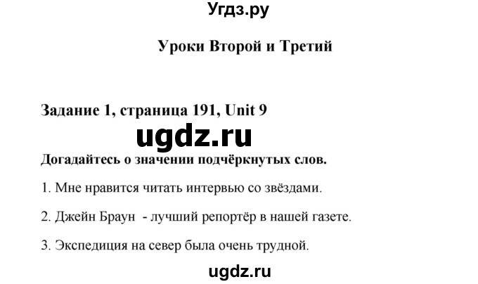 ГДЗ (Решебник №1) по английскому языку 7 класс (Счастливый английский) К.И. Кауфман / учебника / 191