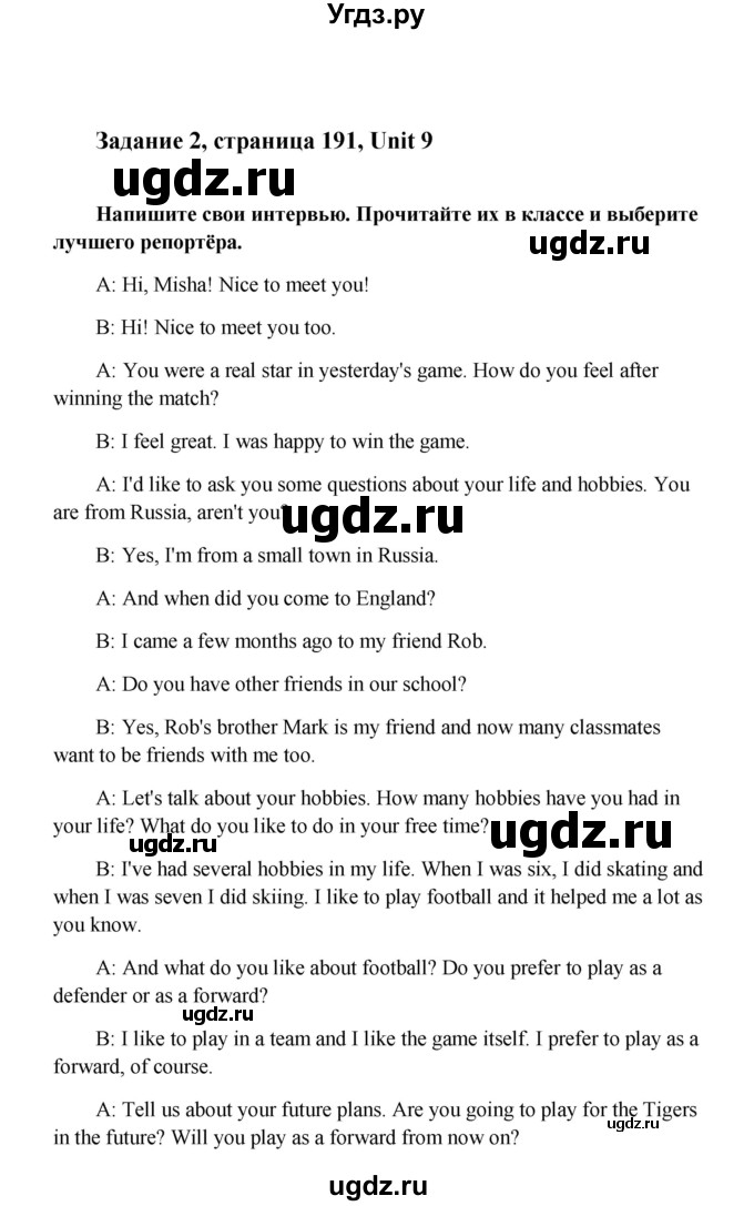 ГДЗ (Решебник №1) по английскому языку 7 класс (Счастливый английский) К.И. Кауфман / учебника / 191(продолжение 4)