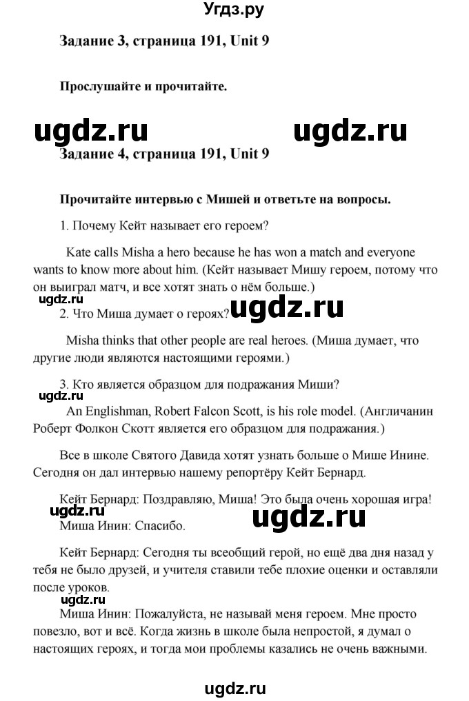 ГДЗ (Решебник №1) по английскому языку 7 класс (Счастливый английский) К.И. Кауфман / учебника / 191(продолжение 6)