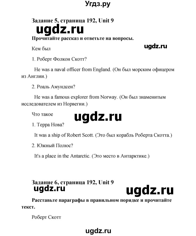 ГДЗ (Решебник №1) по английскому языку 7 класс (Счастливый английский) К.И. Кауфман / учебника / 192