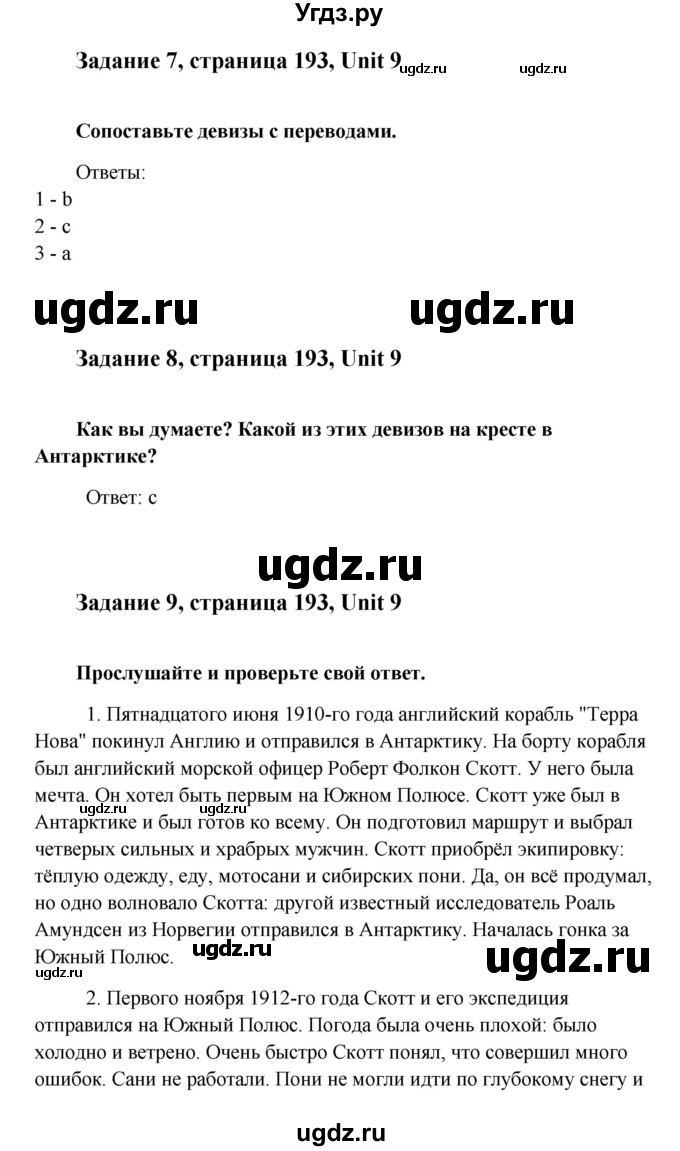 ГДЗ (Решебник №1) по английскому языку 7 класс (Счастливый английский) К.И. Кауфман / учебника / 193