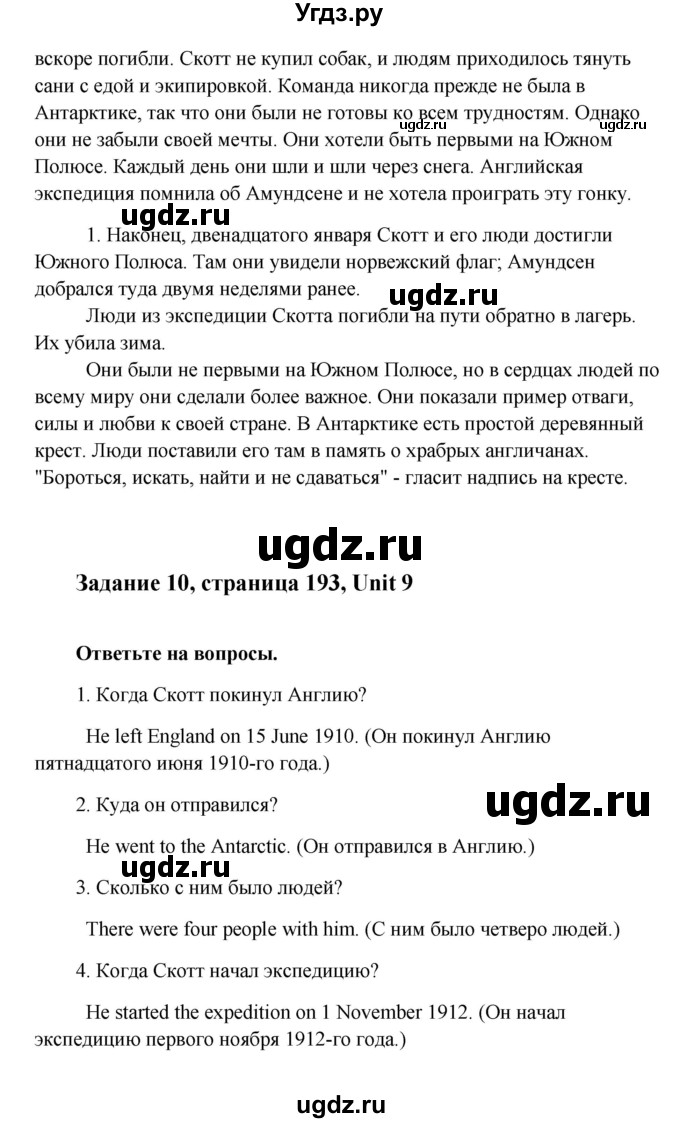 ГДЗ (Решебник №1) по английскому языку 7 класс (Счастливый английский) К.И. Кауфман / учебника / 193(продолжение 2)