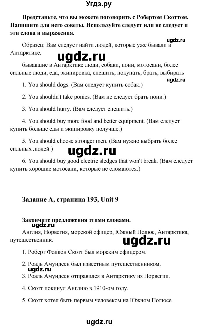 ГДЗ (Решебник №1) по английскому языку 7 класс (Счастливый английский) К.И. Кауфман / учебника / 193(продолжение 4)