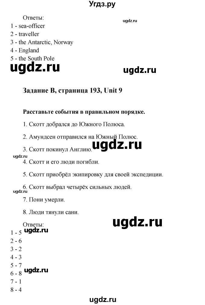 ГДЗ (Решебник №1) по английскому языку 7 класс (Счастливый английский) К.И. Кауфман / учебника / 193(продолжение 5)