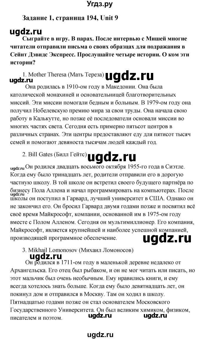 ГДЗ (Решебник №1) по английскому языку 7 класс (Счастливый английский) К.И. Кауфман / учебника / 194