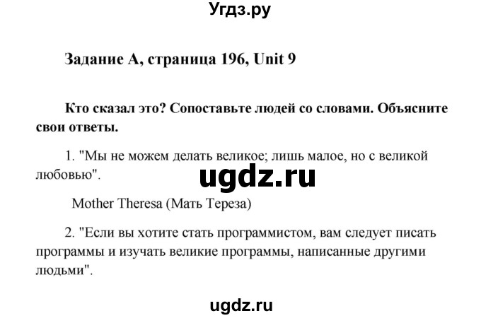 ГДЗ (Решебник №1) по английскому языку 7 класс (Счастливый английский) К.И. Кауфман / учебника / 196