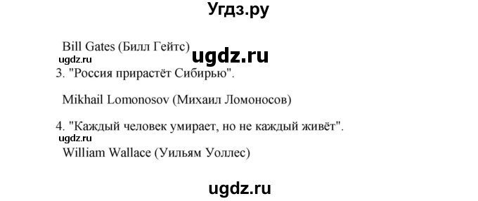 ГДЗ (Решебник №1) по английскому языку 7 класс (Счастливый английский) К.И. Кауфман / учебника / 196(продолжение 2)