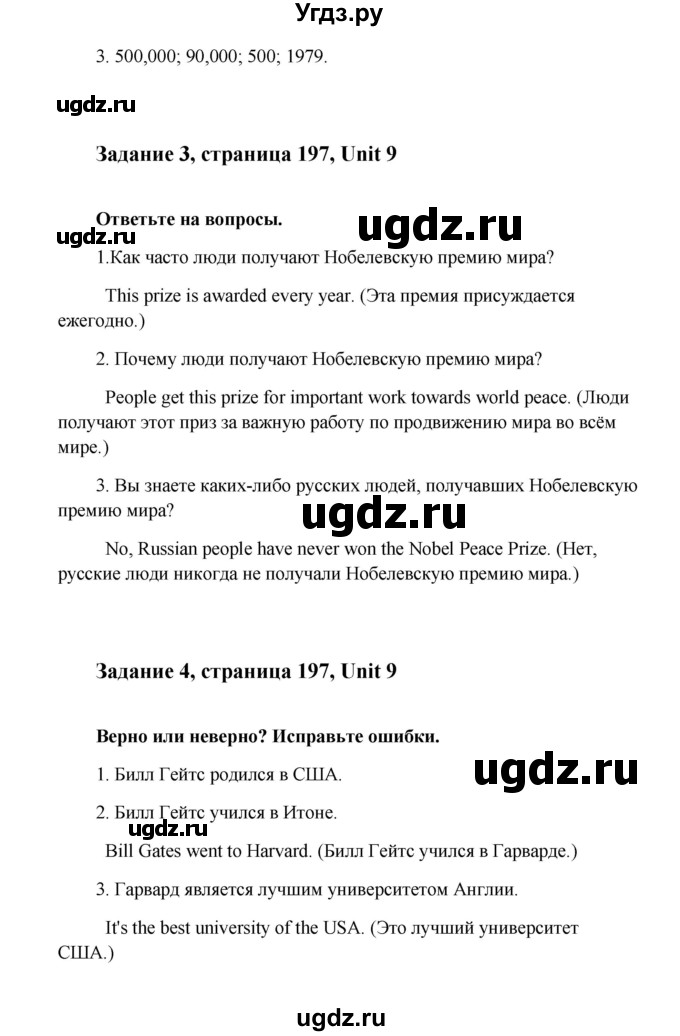 ГДЗ (Решебник №1) по английскому языку 7 класс (Счастливый английский) К.И. Кауфман / учебника / 197(продолжение 2)