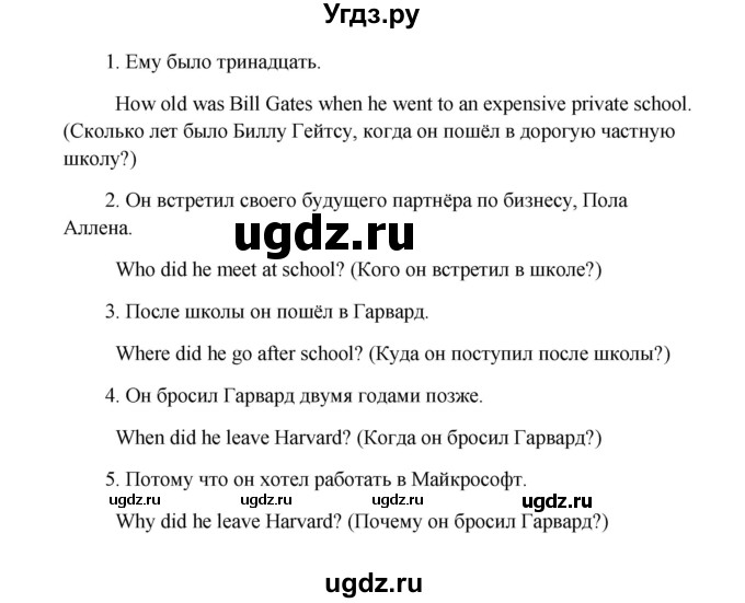 ГДЗ (Решебник №1) по английскому языку 7 класс (Счастливый английский) К.И. Кауфман / учебника / 197(продолжение 4)