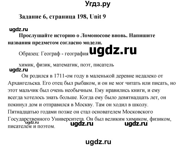 ГДЗ (Решебник №1) по английскому языку 7 класс (Счастливый английский) К.И. Кауфман / учебника / 198