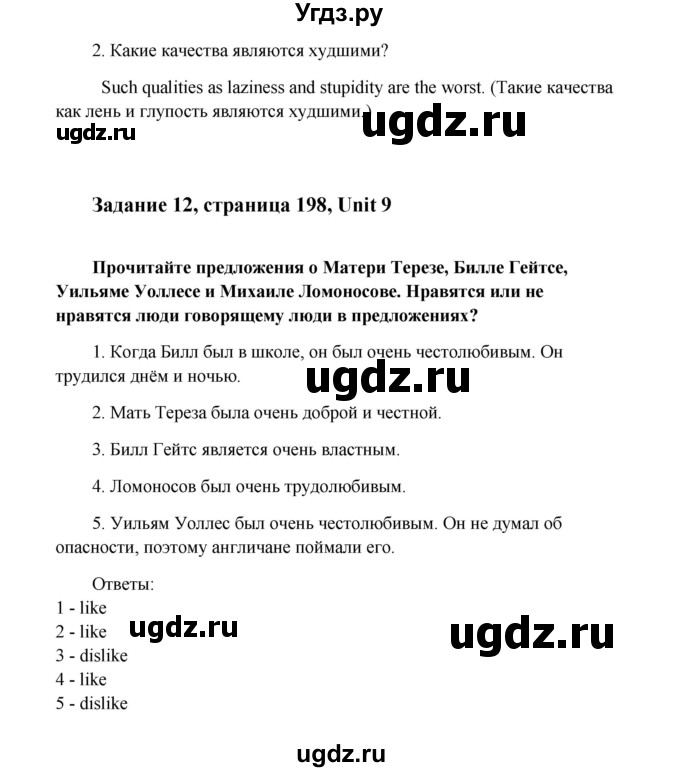 ГДЗ (Решебник №1) по английскому языку 7 класс (Счастливый английский) К.И. Кауфман / учебника / 198(продолжение 4)