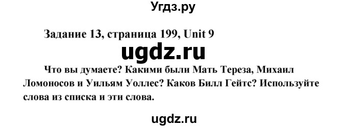 ГДЗ (Решебник №1) по английскому языку 7 класс (Счастливый английский) К.И. Кауфман / учебника / 199