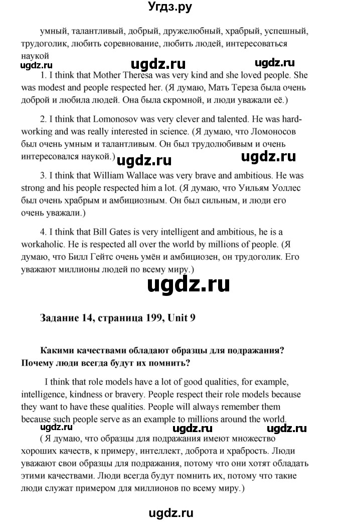 ГДЗ (Решебник №1) по английскому языку 7 класс (Счастливый английский) К.И. Кауфман / учебника / 199(продолжение 2)