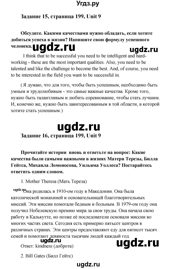 ГДЗ (Решебник №1) по английскому языку 7 класс (Счастливый английский) К.И. Кауфман / учебника / 199(продолжение 3)