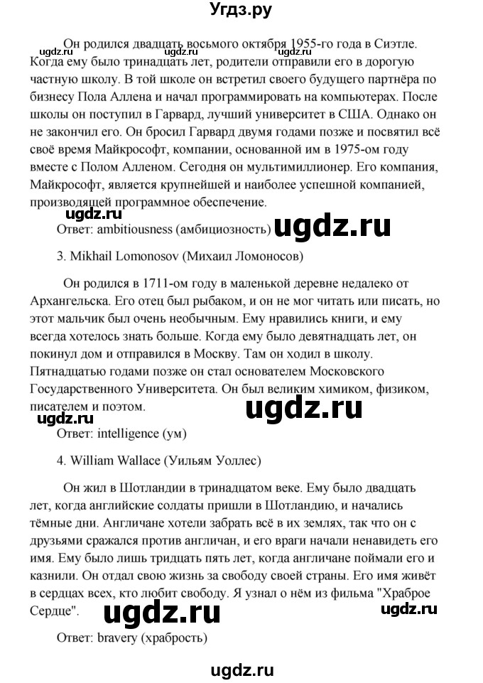 ГДЗ (Решебник №1) по английскому языку 7 класс (Счастливый английский) К.И. Кауфман / учебника / 199(продолжение 4)