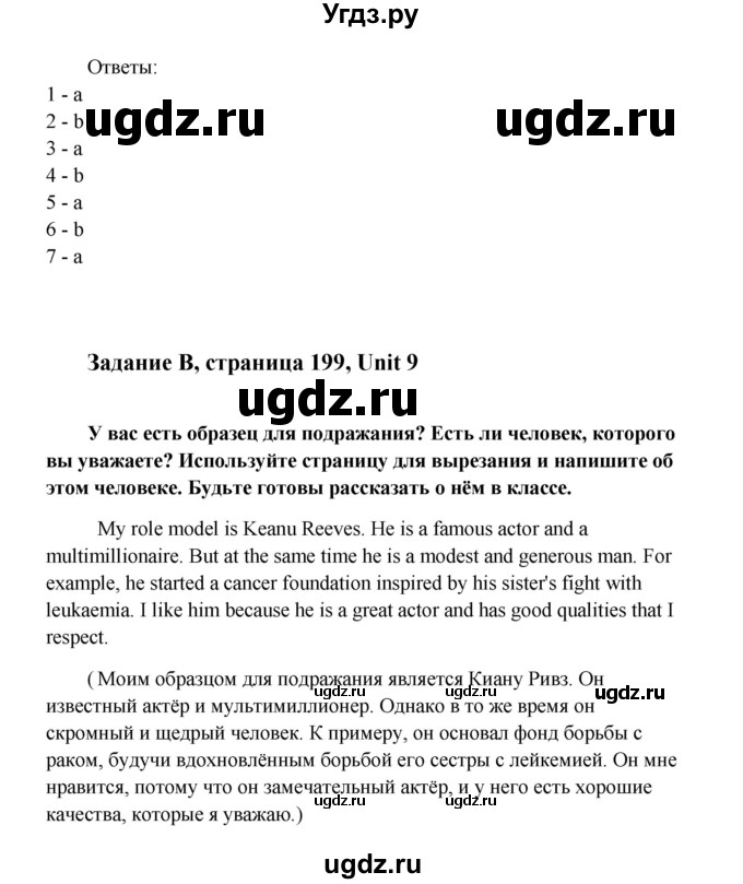 ГДЗ (Решебник №1) по английскому языку 7 класс (Счастливый английский) К.И. Кауфман / учебника / 199(продолжение 6)