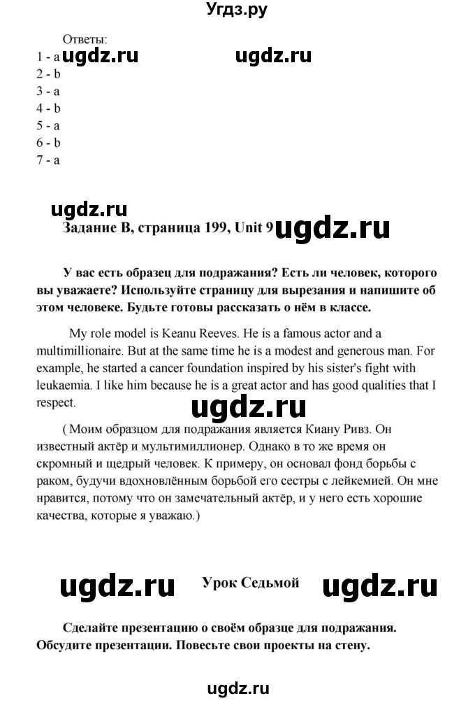 ГДЗ (Решебник №1) по английскому языку 7 класс (Счастливый английский) К.И. Кауфман / учебника / 199(продолжение 7)