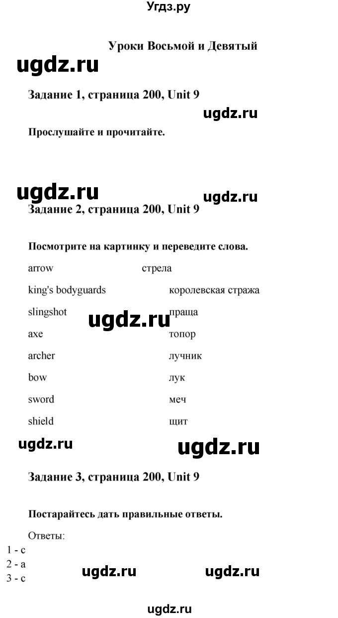 ГДЗ (Решебник №1) по английскому языку 7 класс (Счастливый английский) К.И. Кауфман / учебника / 200