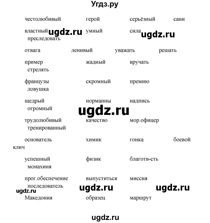 ГДЗ (Решебник №1) по английскому языку 7 класс (Счастливый английский) К.И. Кауфман / учебника / 205(продолжение 3)