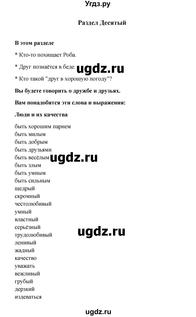 ГДЗ (Решебник №1) по английскому языку 7 класс (Счастливый английский) К.И. Кауфман / учебника / 206-207