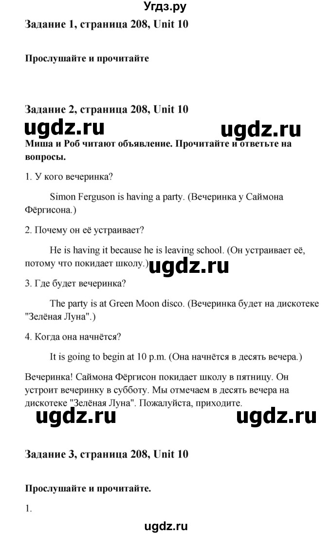 ГДЗ (Решебник №1) по английскому языку 7 класс (Счастливый английский) К.И. Кауфман / учебника / 208