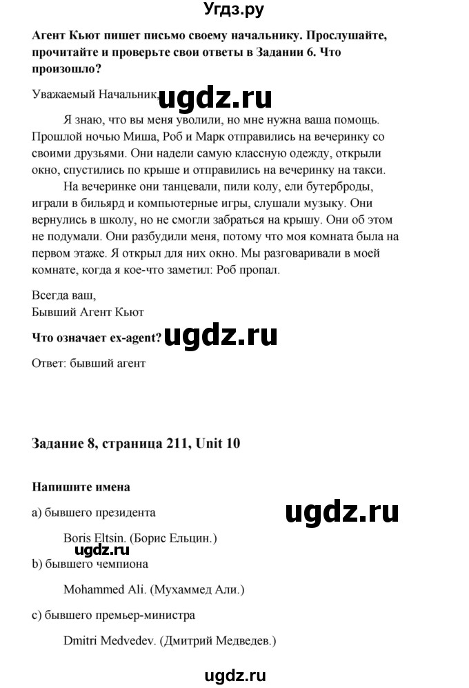 ГДЗ (Решебник №1) по английскому языку 7 класс (Счастливый английский) К.И. Кауфман / учебника / 211(продолжение 2)