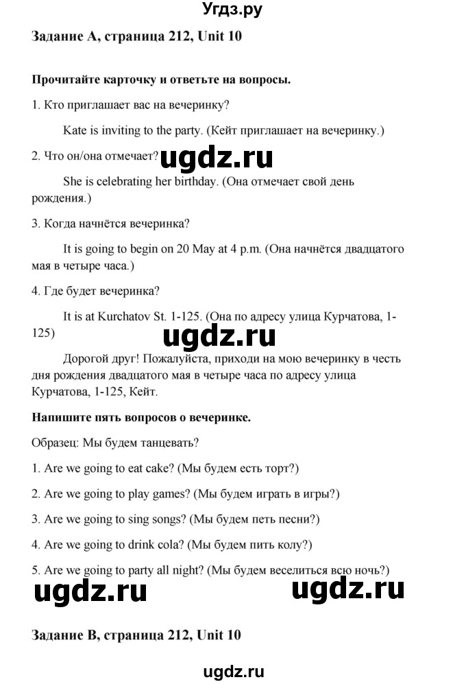 ГДЗ (Решебник №1) по английскому языку 7 класс (Счастливый английский) К.И. Кауфман / учебника / 212