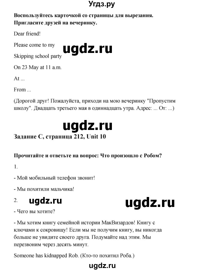 ГДЗ (Решебник №1) по английскому языку 7 класс (Счастливый английский) К.И. Кауфман / учебника / 212(продолжение 2)