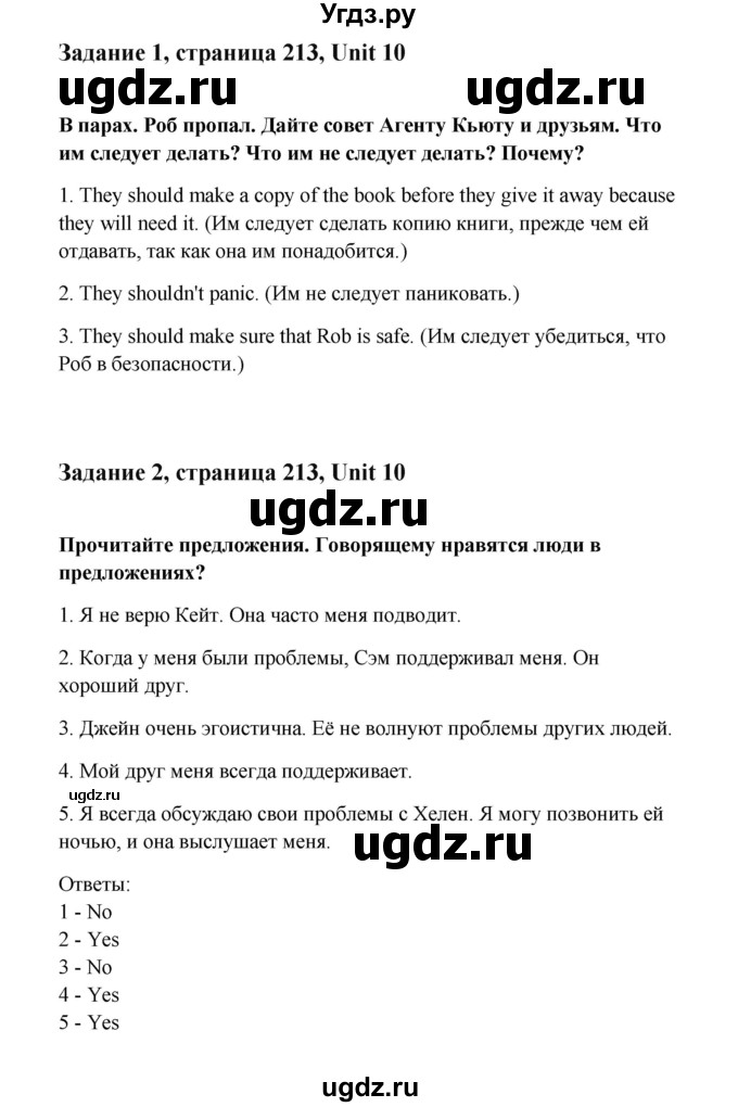 ГДЗ (Решебник №1) по английскому языку 7 класс (Счастливый английский) К.И. Кауфман / учебника / 213